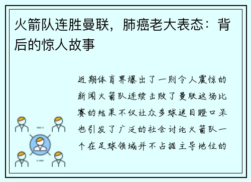 火箭队连胜曼联，肺癌老大表态：背后的惊人故事